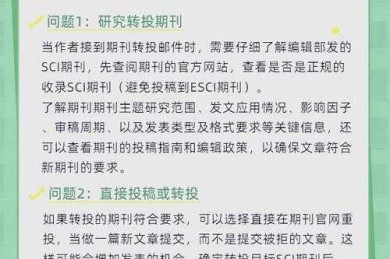 从被拒到接收：我的“论文所在期刊怎么写好”实战心法