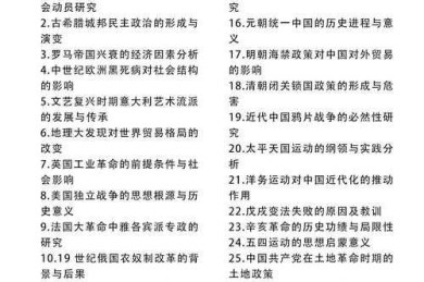 给历史系学生的论文选题指南：如何找到那个“好写”又出彩的方向