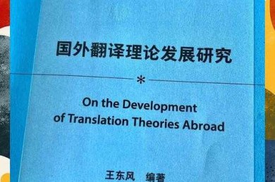 翻译陷阱揭秘：论文中的论怎么翻译才能不踩雷？