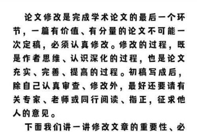 从零到优：本科论文修改的实战指南