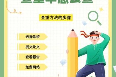 查重率98%还是0%？论文卫士怎么查重才能安全着陆