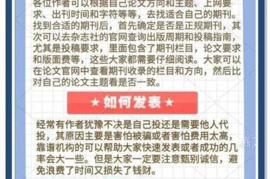 科研老司机带路：从菜鸟到发表高手的“论文该如何发”通关秘籍