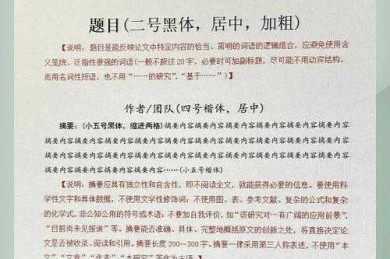 论文页码编排的隐藏逻辑：从格式规范到学术传播的完整指南