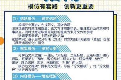 班会论文写作指南：从选题到答辩的全流程拆解