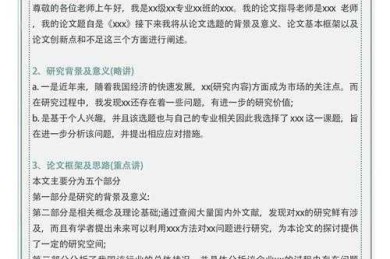 从卡壳到掌控：论文答辩时如何提问老师才能让导师眼前一亮？