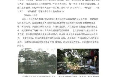 打开古典园林的密码：园林史论文怎么写才能让导师眼前一亮？