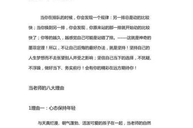 探索教育人生：为什么要当老师议论文