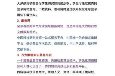 网页论文如何找