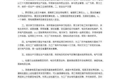 锅炉技师论文怎么写