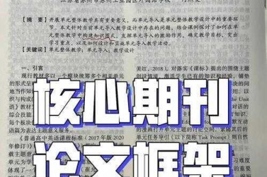 从理论到实践：如何防控疫情论文的完整研究框架与写作指南