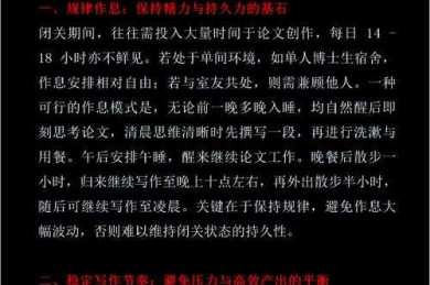 医学论文写作中的制高点：揭开天花板之谜与突破之道