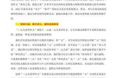 当我们在写议论文时，到底什么最重要：来自写作教学的实证分析