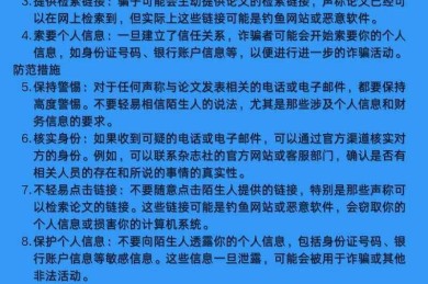 学术生存指南：识别论文诈骗的七种武器与三个防御系统