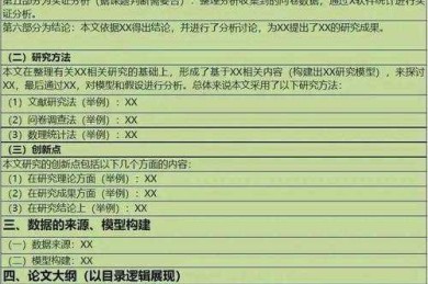 护理论文开题避坑指南：从零到一构建你的研究蓝图