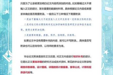 90%的学者都忽略的细节：论文的附录一般写什么？看完这篇就够了