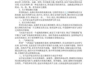 揭秘学术写作密码！论文脚注是写什么内容的深层解析