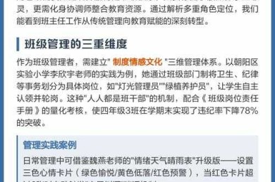 从“班级管理者”到“成长设计师”：当代班主任的角色转型与实践路径