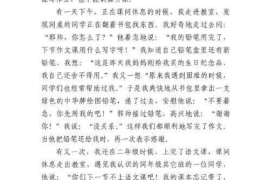 协作之光：议论文写作中团结精神的建构路径