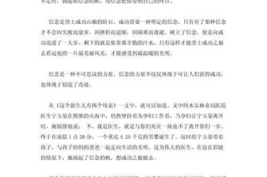 从迷茫到清晰：一篇关于“为什么人要有信仰”的议论文是如何炼成的