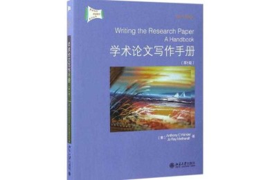 从学术菜鸟到专家：双重视角下的论文评价实战手册