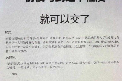 从初稿到定稿：资深审稿人教你系统性修改论文的七个维度