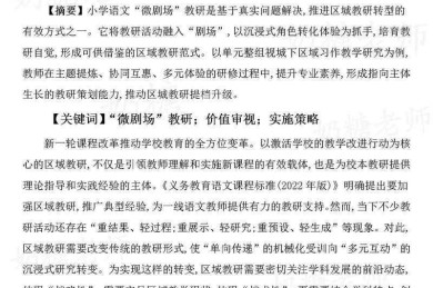 如何构建你的学术基石：一篇关于“教育是什么 论文”的深度写作指南