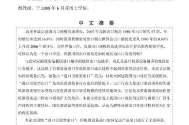 论文摘要如何写