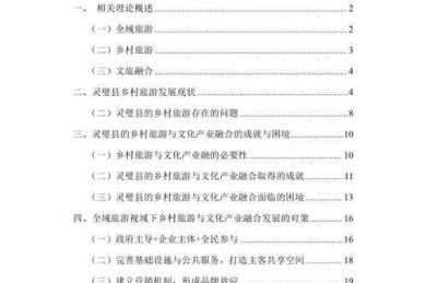 旅游论文ppt包含什么？我总结了一套能直接复用的学术演讲框架！