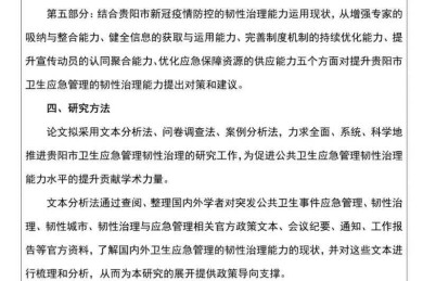 从开题到答辩：资深导师教你mpa论文怎么写出高分范本