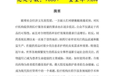 药学系如何写论文的：一位学术老鸟的实战经验分享