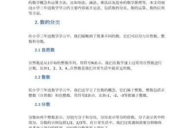 揭秘：如何写小学数学论文（内附实操模板）