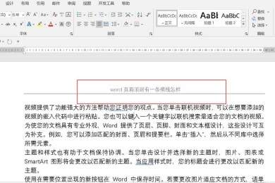 论文怎么删除首页页眉？这个困扰90%研究生的技术难题，3分钟就能解决