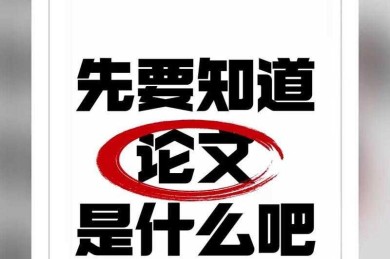 揭秘学术圈的潜规则：论文图片摘自什么，你真的了解吗？