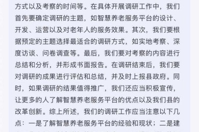 从零到一：如何写出一篇高质量的智慧养老论文？这些坑我都帮你踩过了