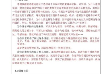 从开题到答辩：毕业设计论文简介怎么写才能让导师眼前一亮？