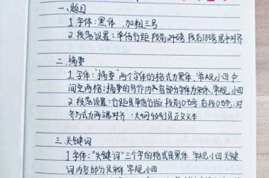 论文格式关键词怎么写？5个实战技巧帮你提升50%检索率！