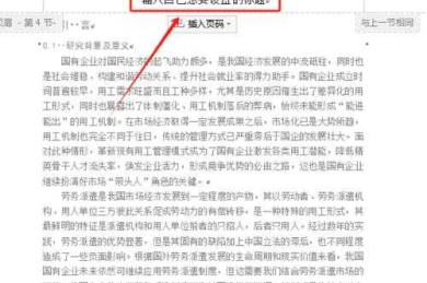 论文页眉怎么设置横线？这个被导师圈红的细节，90%的人第一步就错了