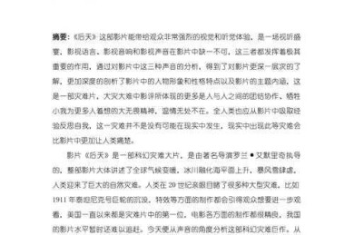 从0到1：解密“音乐题材类论文怎么写”的完整指南