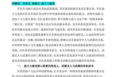 导弹阵地论文怎么写？8步搞定军事类研究，附实战模板！