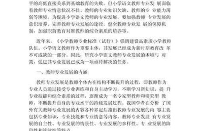 导师论文是什么：解开学术新人的困惑与迷思