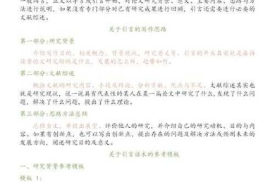 90%的学者都踩过坑！如何写论文引言才能让审稿人眼前一亮