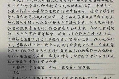 专科思想论文怎么写