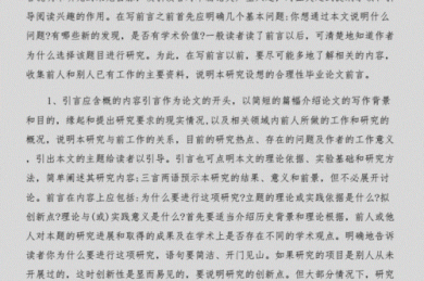 学术开篇三部曲：科研论文前言写作全解