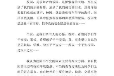 从选题到发表：怎么写校园安全论文题目才能让导师眼前一亮？
