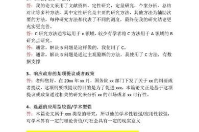 你被问住了吗？学术生存指南：如何回答论文创新点——从答辩现场到顶级期刊的实战拆解