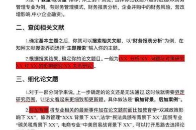 论文如何添加题目