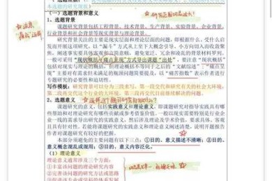 前方高能预警！什么是论文开题报告（附避坑指南）