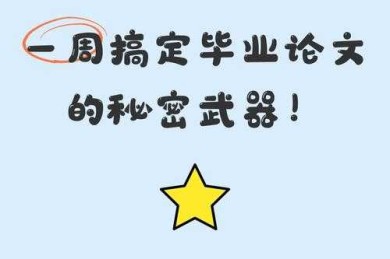 终于懂了！如何做毕业论文ppt才能让导师眼睛一亮的秘密武器
