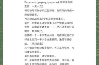 博士亲测有效！怎么降低论文查重率小技巧，从48%到5%的逆袭之路