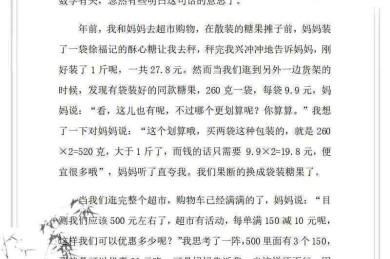 数学老师不会告诉你的秘密：小学五年级数学论文怎么写才能拿高分